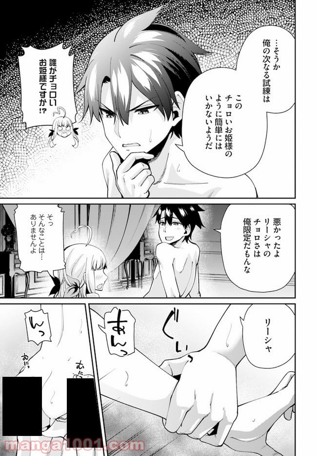 セックス・ファンタジー 第3.1話 - Page 7