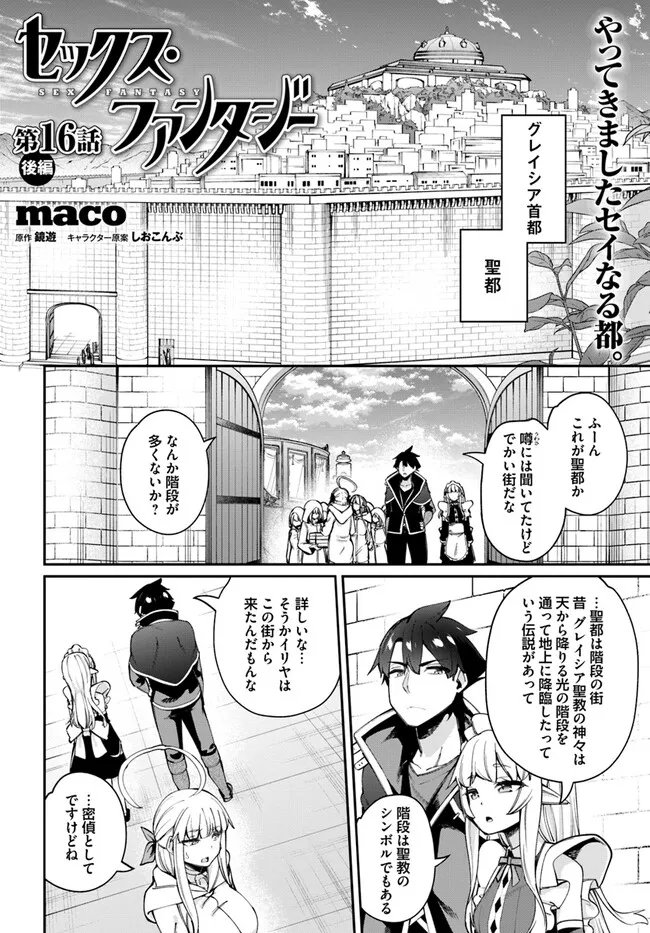 セックス・ファンタジー 第16.2話 - Page 1