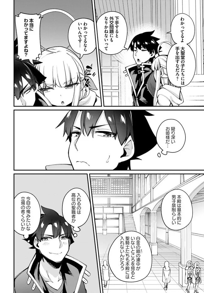 セックス・ファンタジー 第16.2話 - Page 13