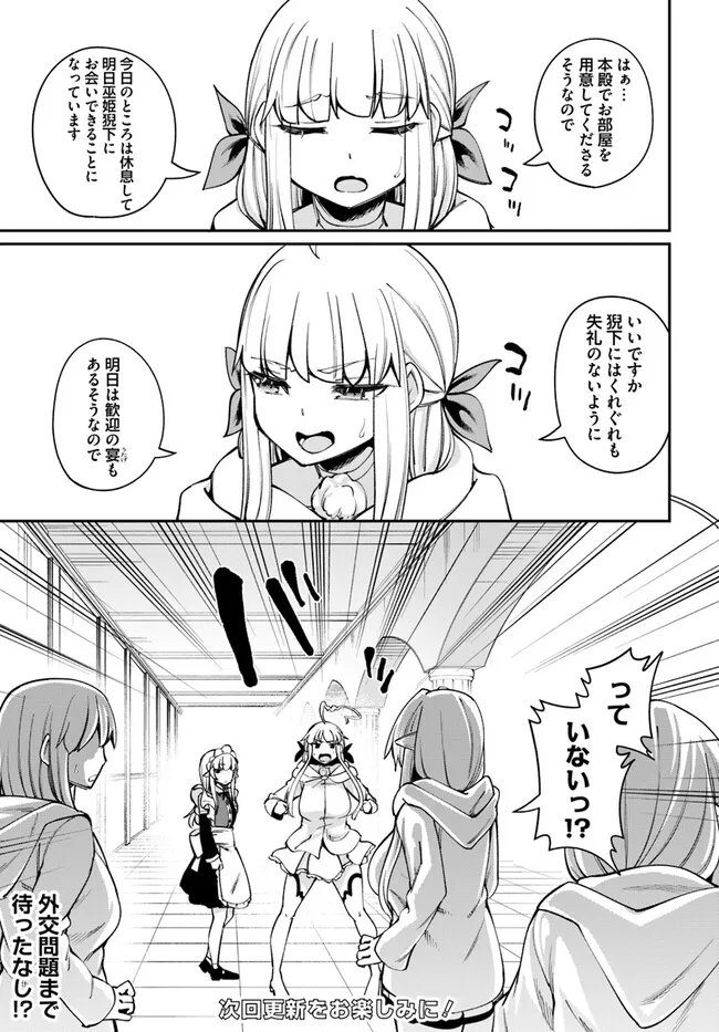 セックス・ファンタジー 第16.2話 - Page 14