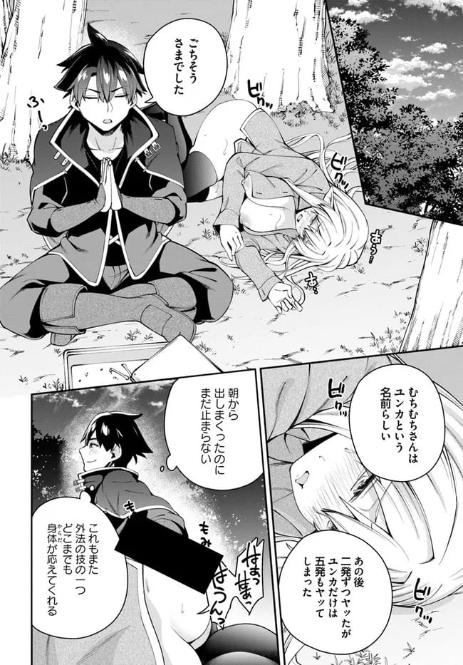 セックス・ファンタジー 第6.2話 - Page 15