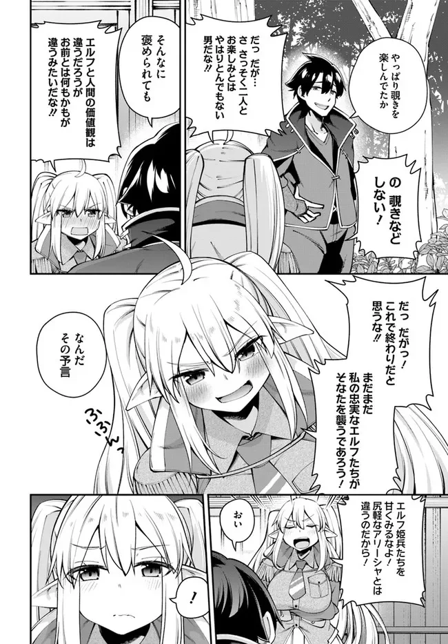 セックス・ファンタジー - 第6.2話 - Page 3