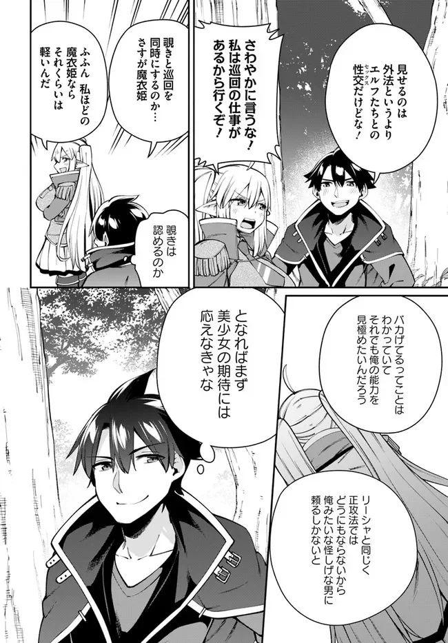 セックス・ファンタジー 第6.2話 - Page 7