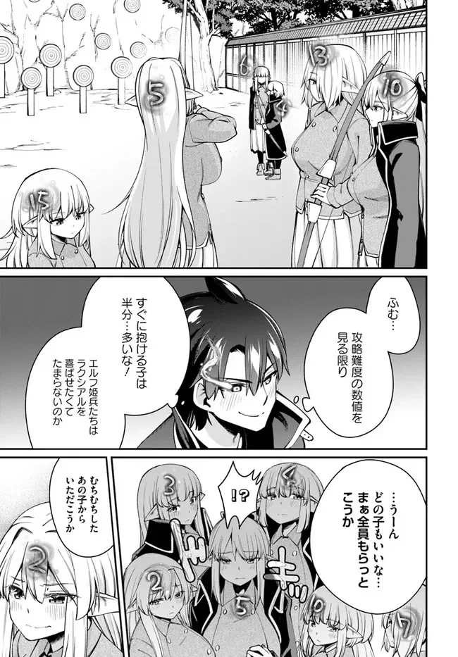 セックス・ファンタジー 第6.2話 - Page 8