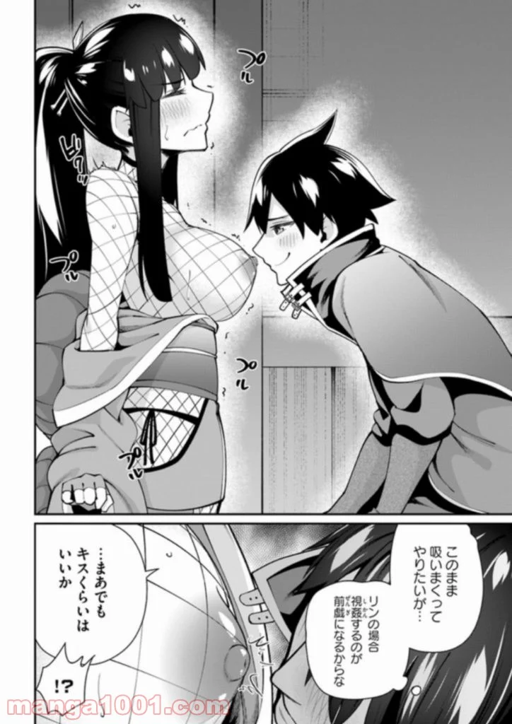 セックス・ファンタジー 第4.2話 - Page 4