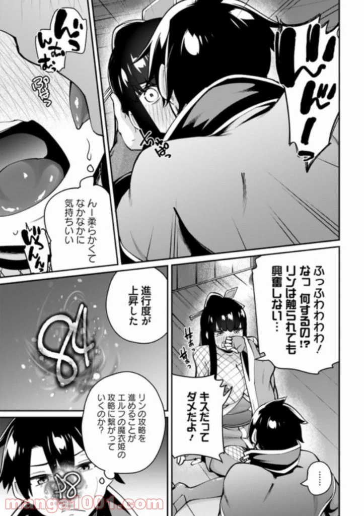 セックス・ファンタジー 第4.2話 - Page 5