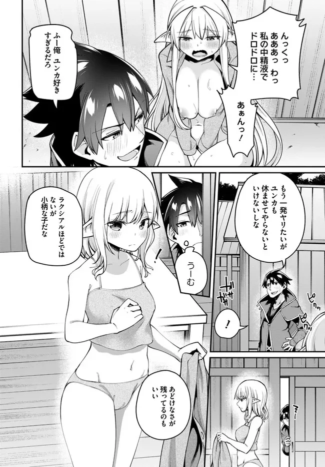 セックス・ファンタジー - 第7.1話 - Page 4