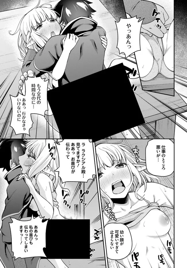 セックス・ファンタジー 第7.1話 - Page 5