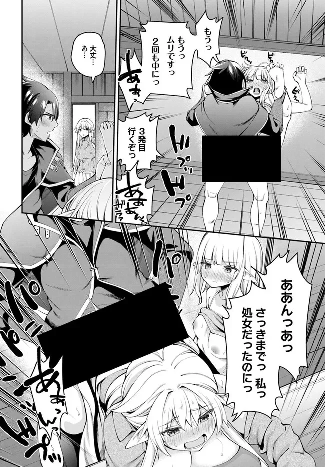 セックス・ファンタジー 第7.1話 - Page 6