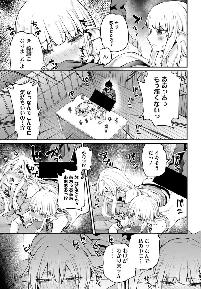 セックス・ファンタジー 第7.1話 - Page 7