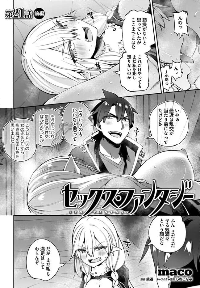 セックス・ファンタジー 第21.1話 - Page 2