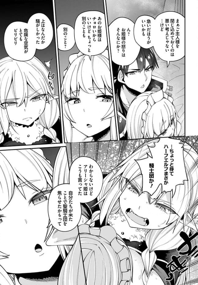 セックス・ファンタジー 第21.1話 - Page 11