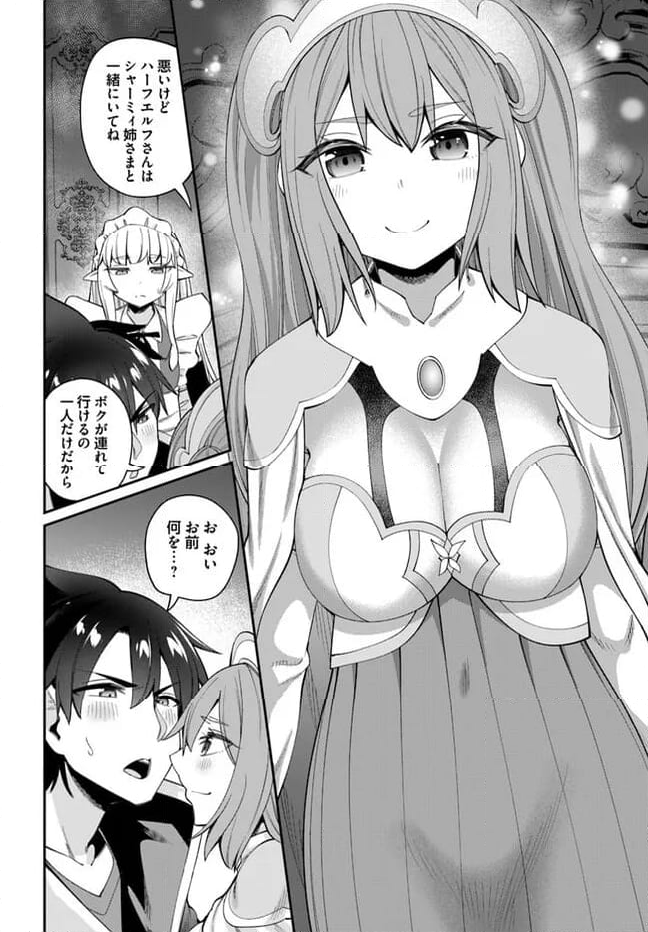 セックス・ファンタジー 第21.1話 - Page 16