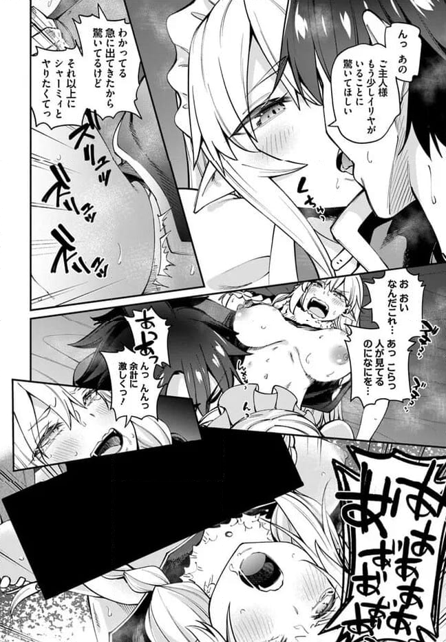 セックス・ファンタジー 第21.1話 - Page 4