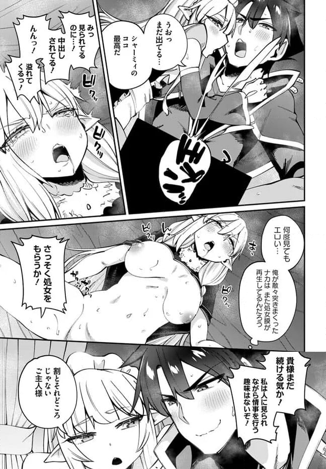 セックス・ファンタジー 第21.1話 - Page 5