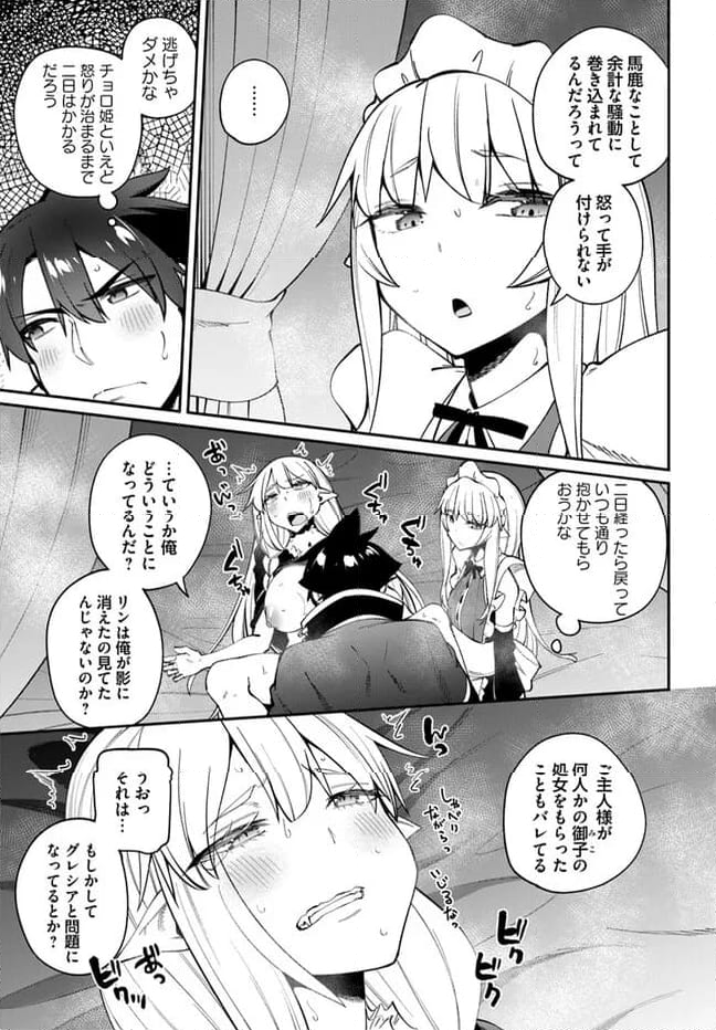 セックス・ファンタジー 第21.1話 - Page 7