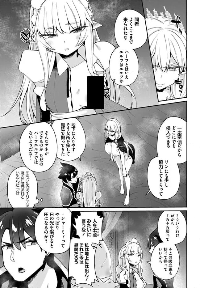 セックス・ファンタジー 第21.1話 - Page 9