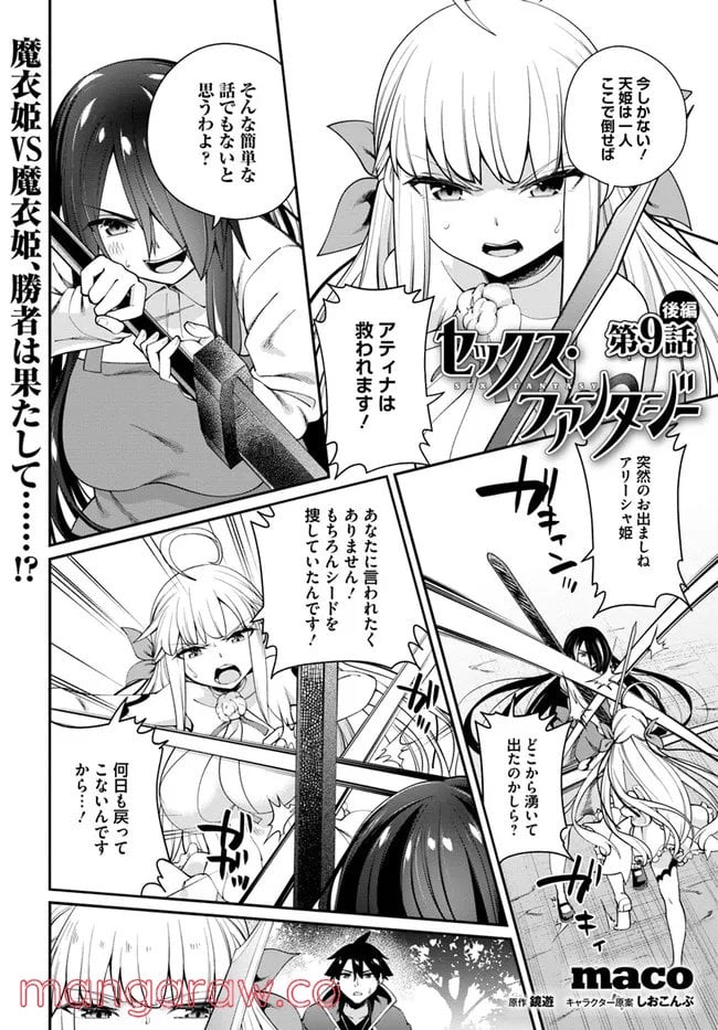 セックス・ファンタジー 第9.2話 - Page 1