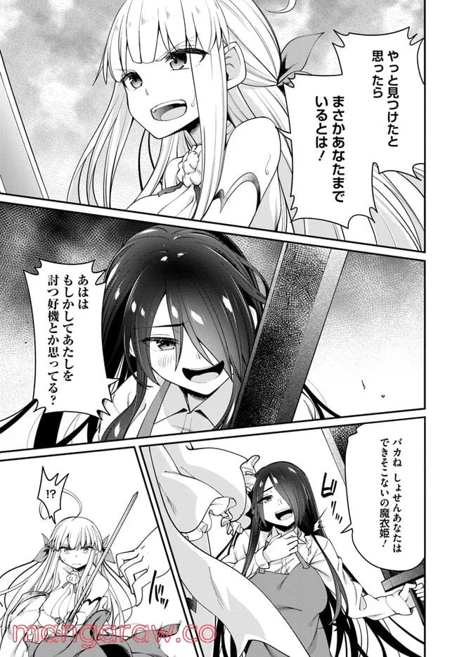 セックス・ファンタジー 第9.2話 - Page 2