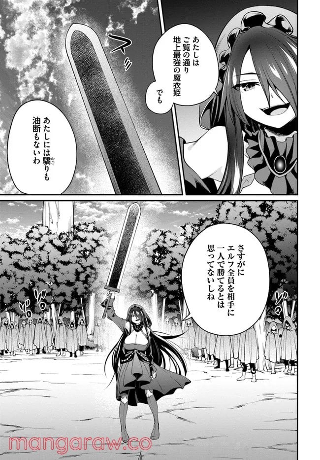 セックス・ファンタジー 第9.2話 - Page 12