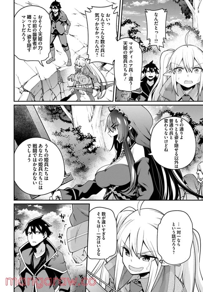 セックス・ファンタジー 第9.2話 - Page 13