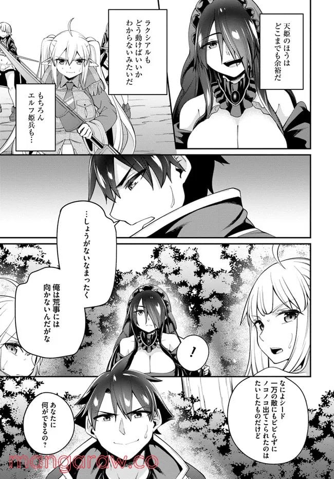 セックス・ファンタジー - 第9.2話 - Page 16