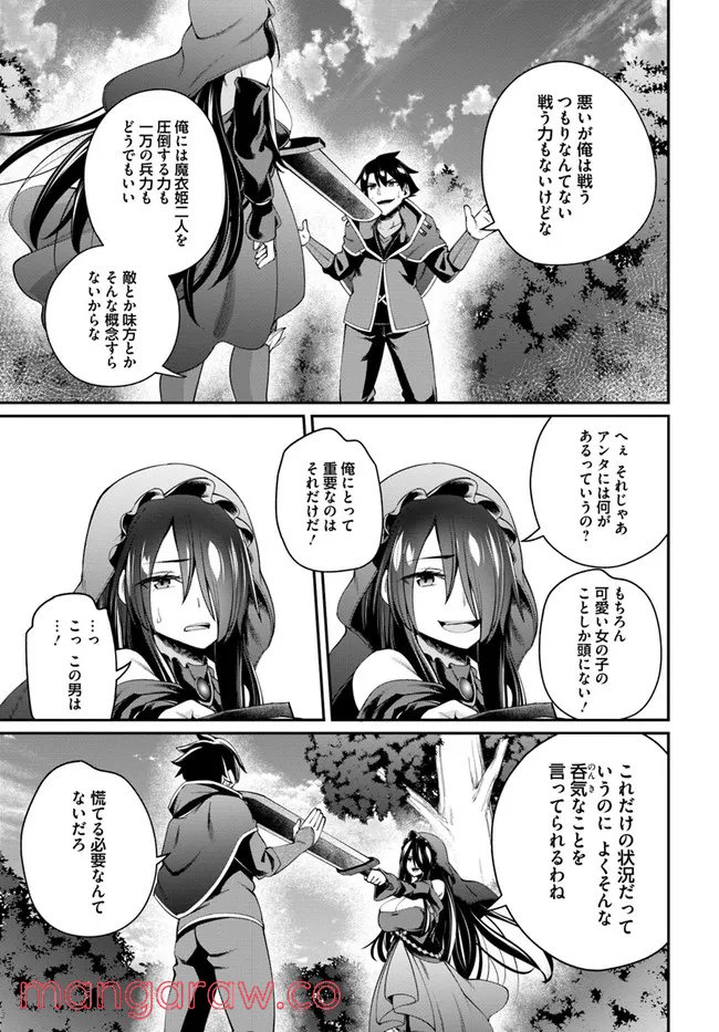 セックス・ファンタジー - 第9.2話 - Page 18