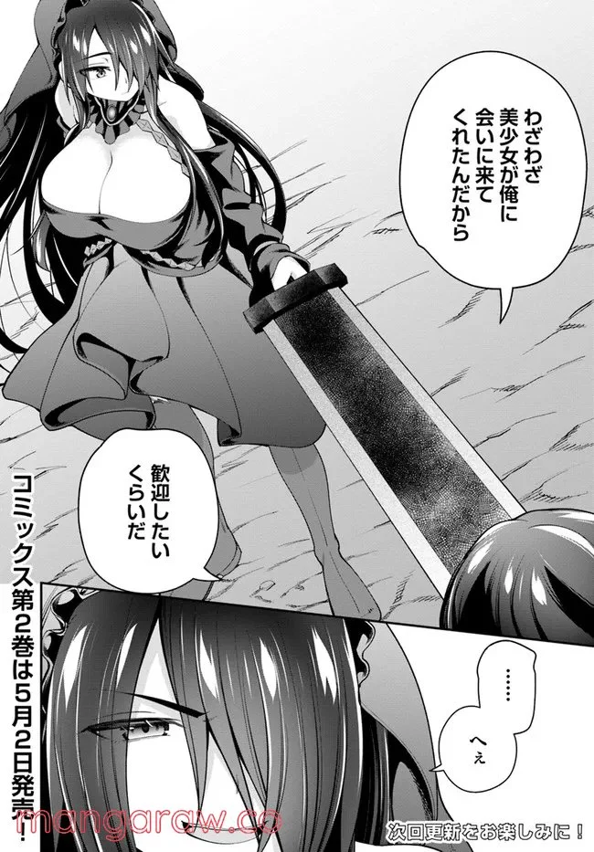 セックス・ファンタジー 第9.2話 - Page 19