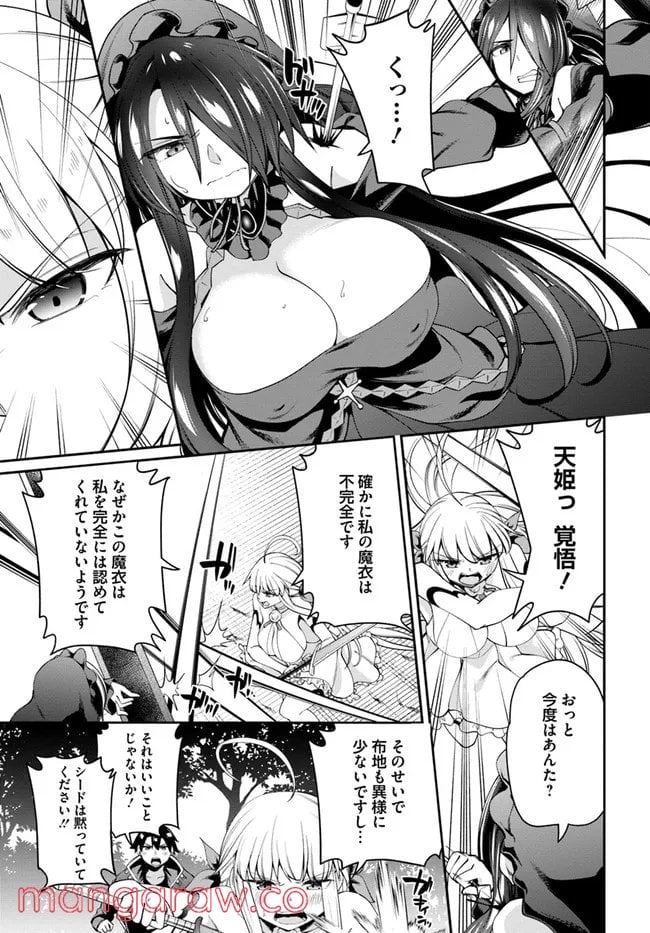 セックス・ファンタジー - 第9.2話 - Page 6