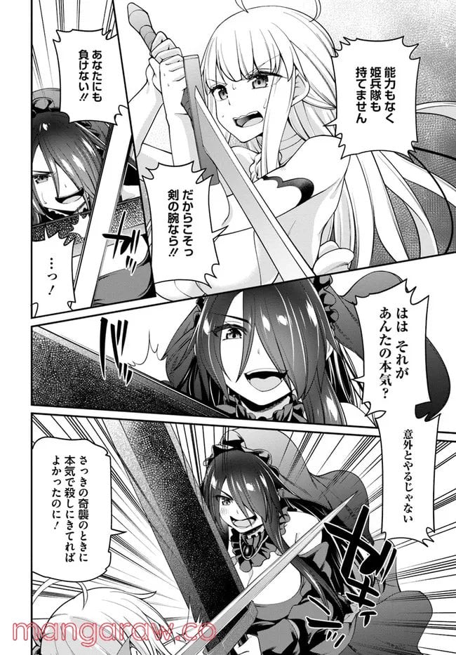 セックス・ファンタジー 第9.2話 - Page 7