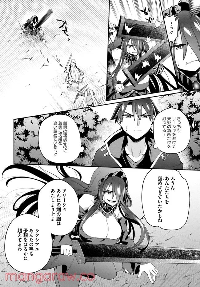 セックス・ファンタジー - 第9.2話 - Page 9