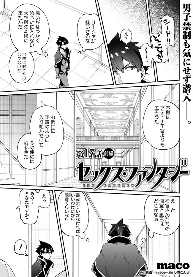 セックス・ファンタジー 第17.1話 - Page 1