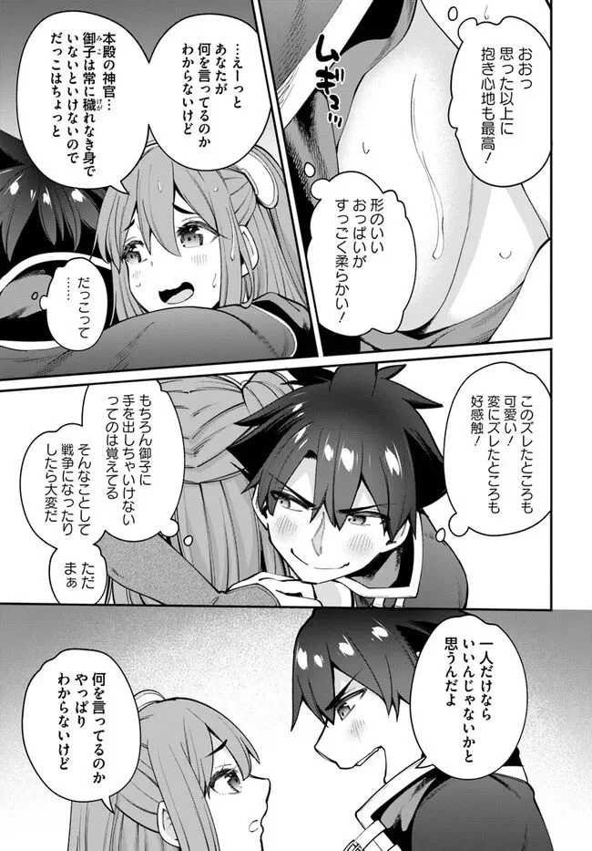 セックス・ファンタジー 第17.1話 - Page 11