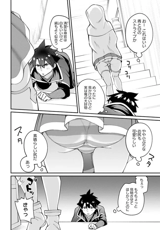 セックス・ファンタジー 第17.1話 - Page 6