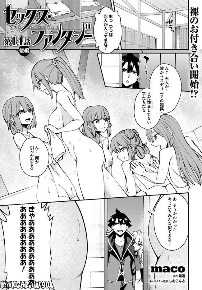 セックス・ファンタジー - 第14.2話 - Page 1