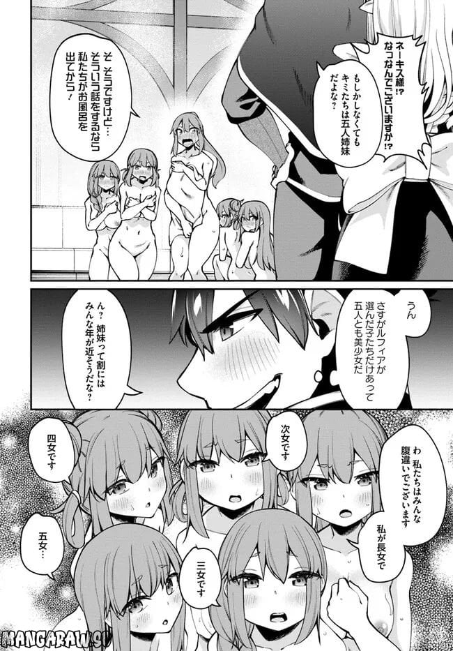 セックス・ファンタジー 第14.2話 - Page 2