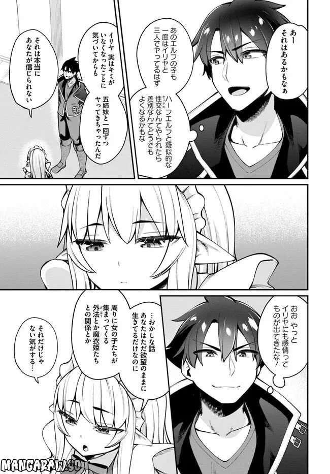 セックス・ファンタジー 第14.2話 - Page 11