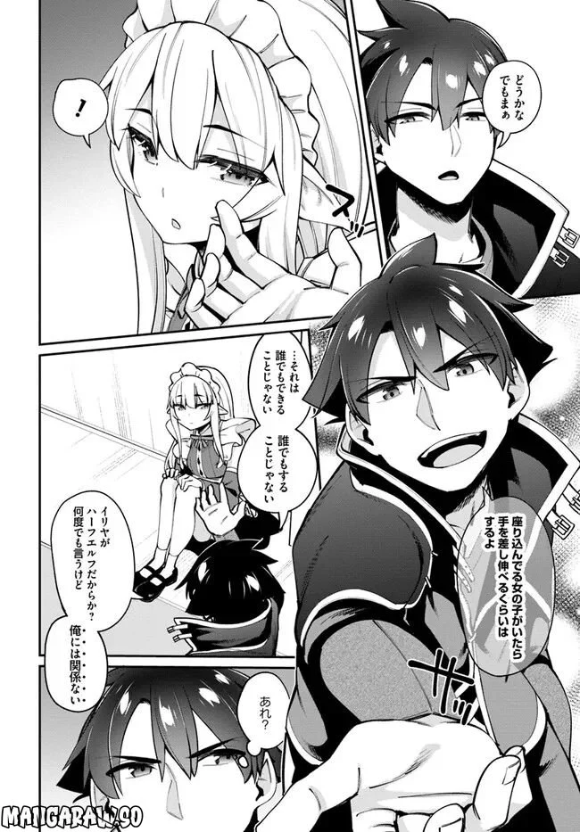 セックス・ファンタジー - 第14.2話 - Page 12