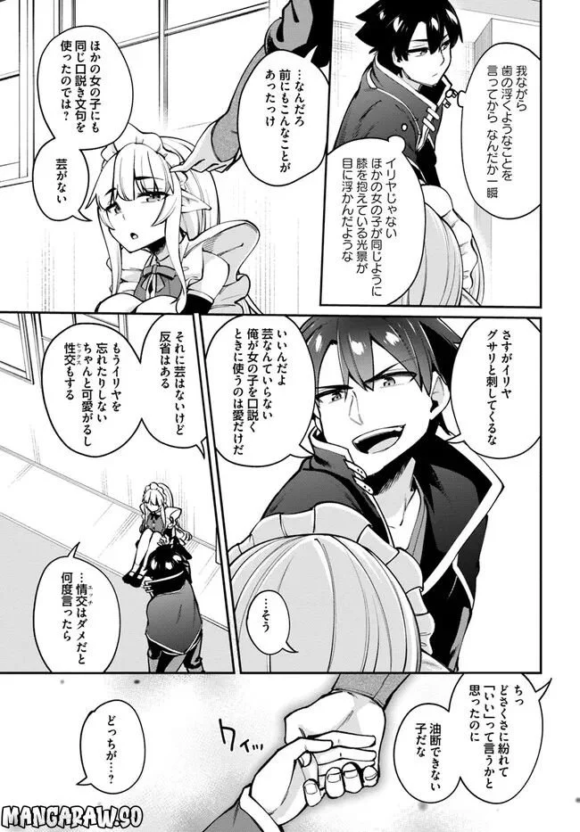 セックス・ファンタジー - 第14.2話 - Page 13