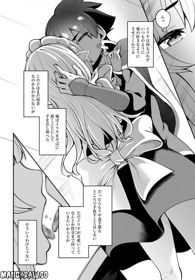 セックス・ファンタジー 第14.2話 - Page 14