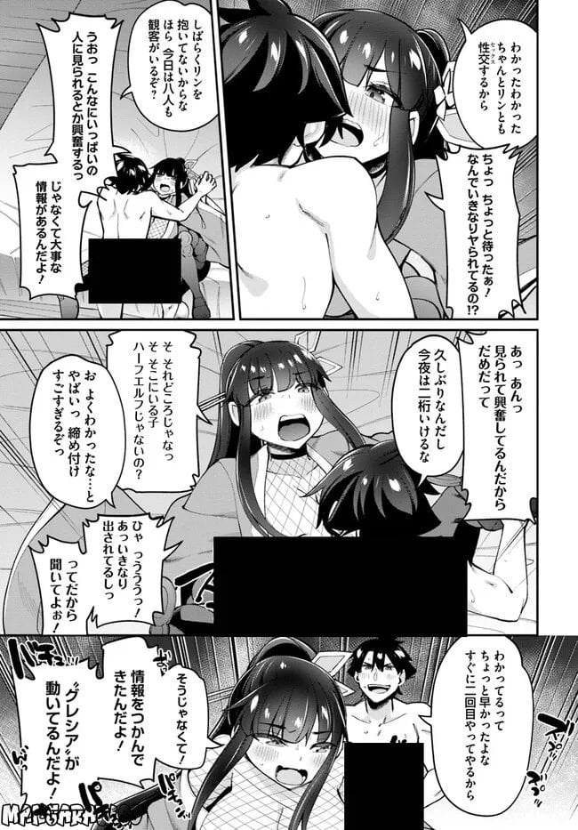 セックス・ファンタジー 第14.2話 - Page 17