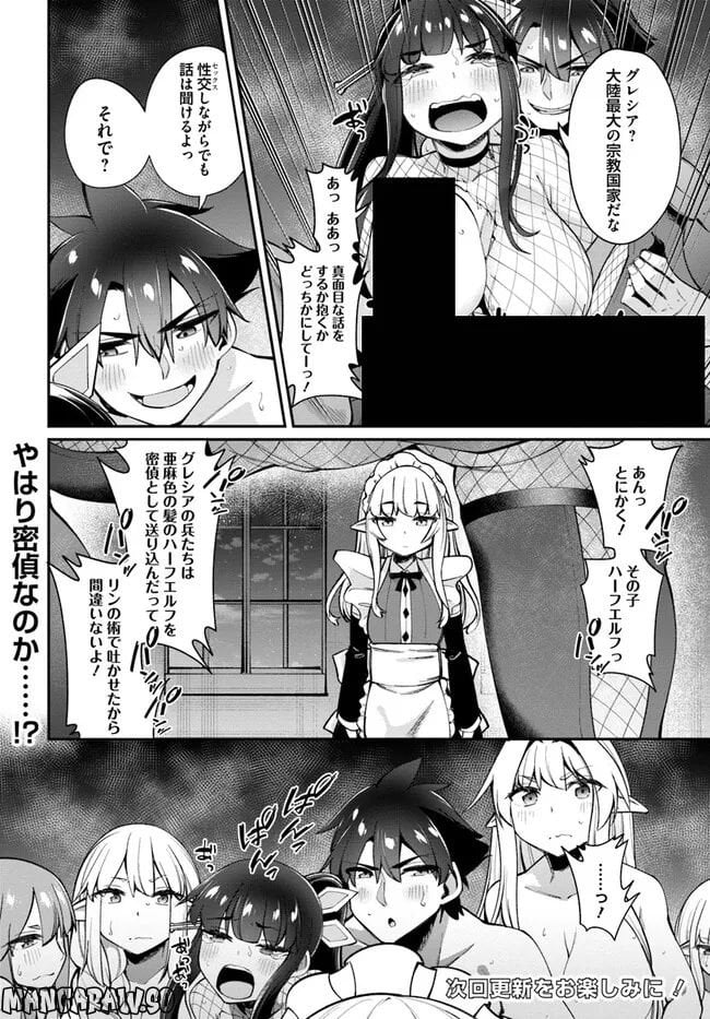 セックス・ファンタジー - 第14.2話 - Page 18