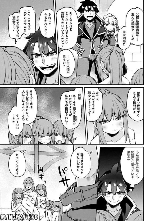 セックス・ファンタジー - 第14.2話 - Page 3