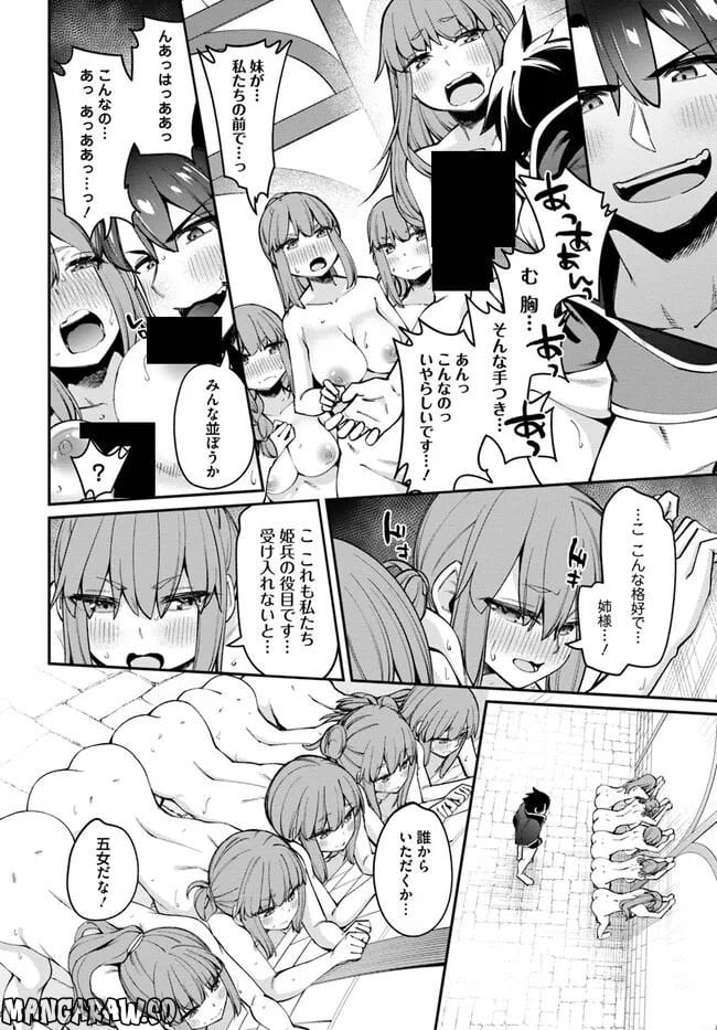 セックス・ファンタジー - 第14.2話 - Page 4