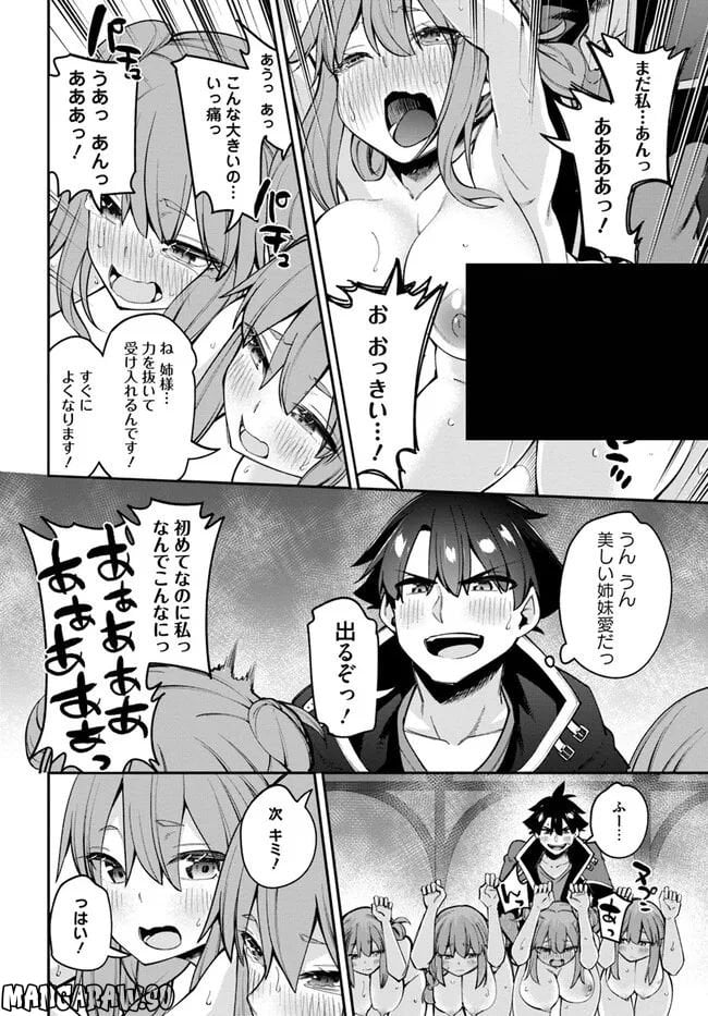 セックス・ファンタジー - 第14.2話 - Page 6