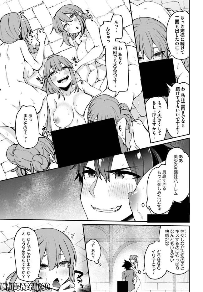 セックス・ファンタジー 第14.2話 - Page 9