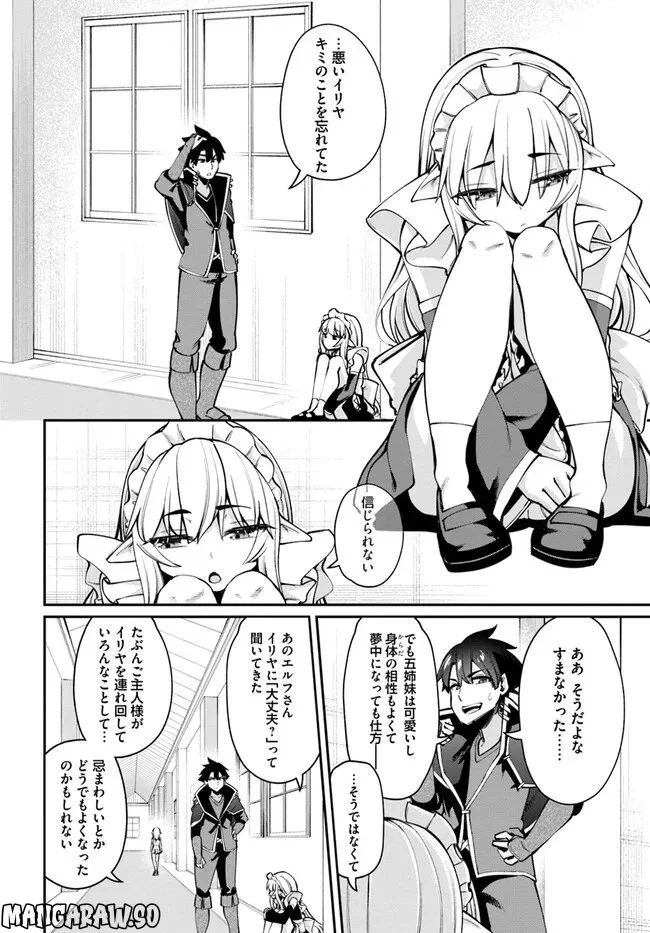 セックス・ファンタジー - 第14.2話 - Page 10