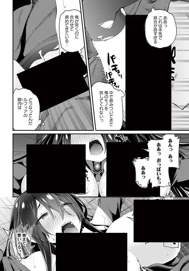 セックス・ファンタジー 第11.1話 - Page 2