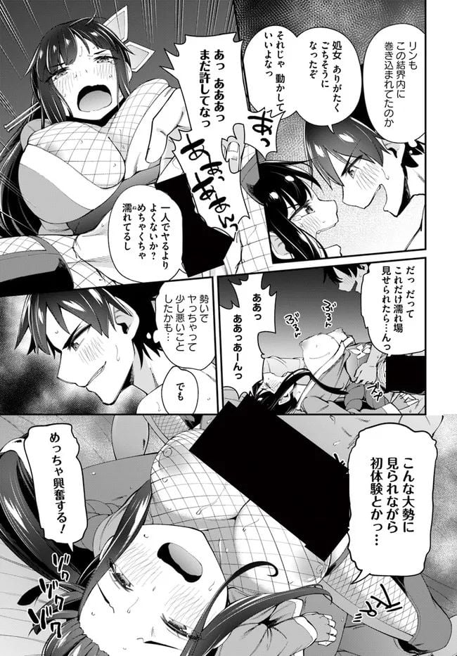 セックス・ファンタジー 第11.1話 - Page 19