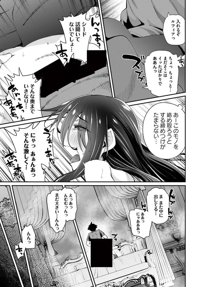 セックス・ファンタジー 第11.1話 - Page 5